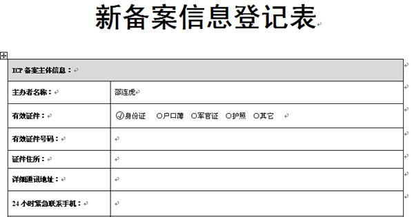 个人网站怎么备案？