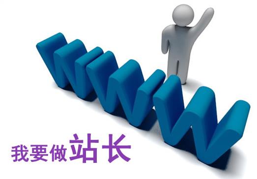 互联网创业者真有必要再建设网站吗？