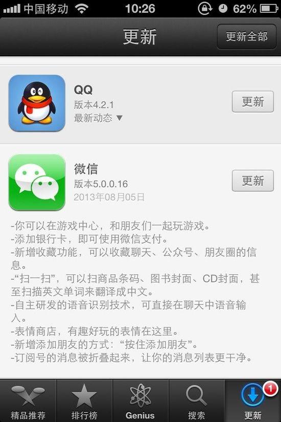 微信5.0与手机QQ4.2.1上架App Store