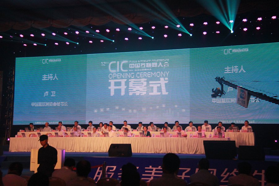 2013中国互联网大会开幕式