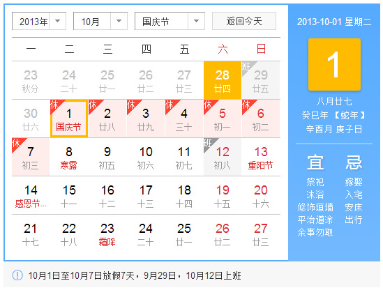 云南鼎浩2013国庆节放假通知