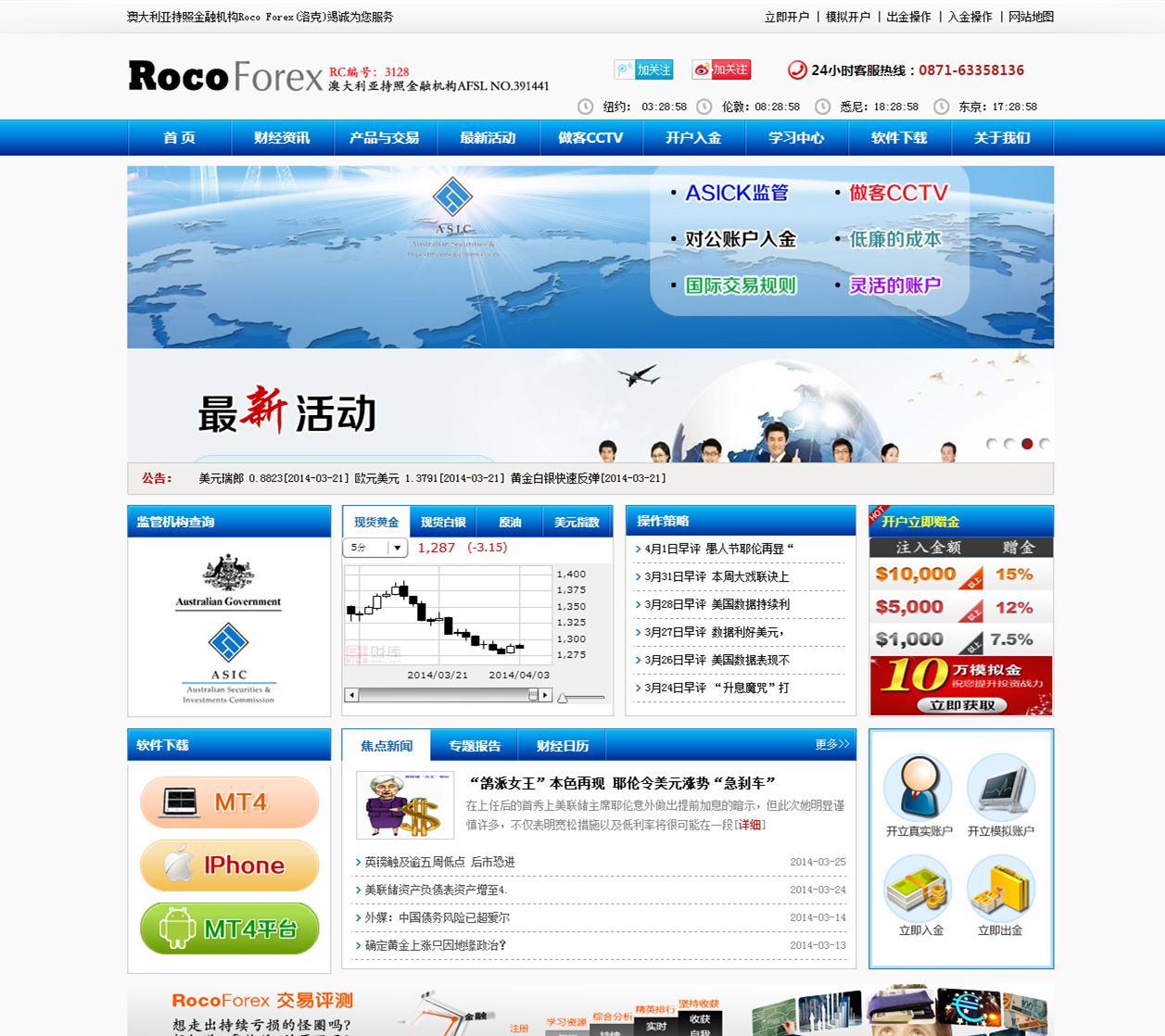 Roco Forex贵重金属代理平台