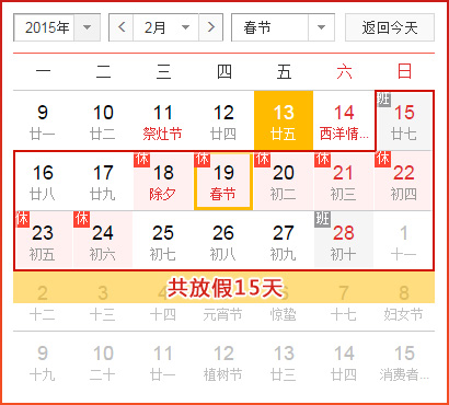 云南鼎浩2015年春节提前放假通知