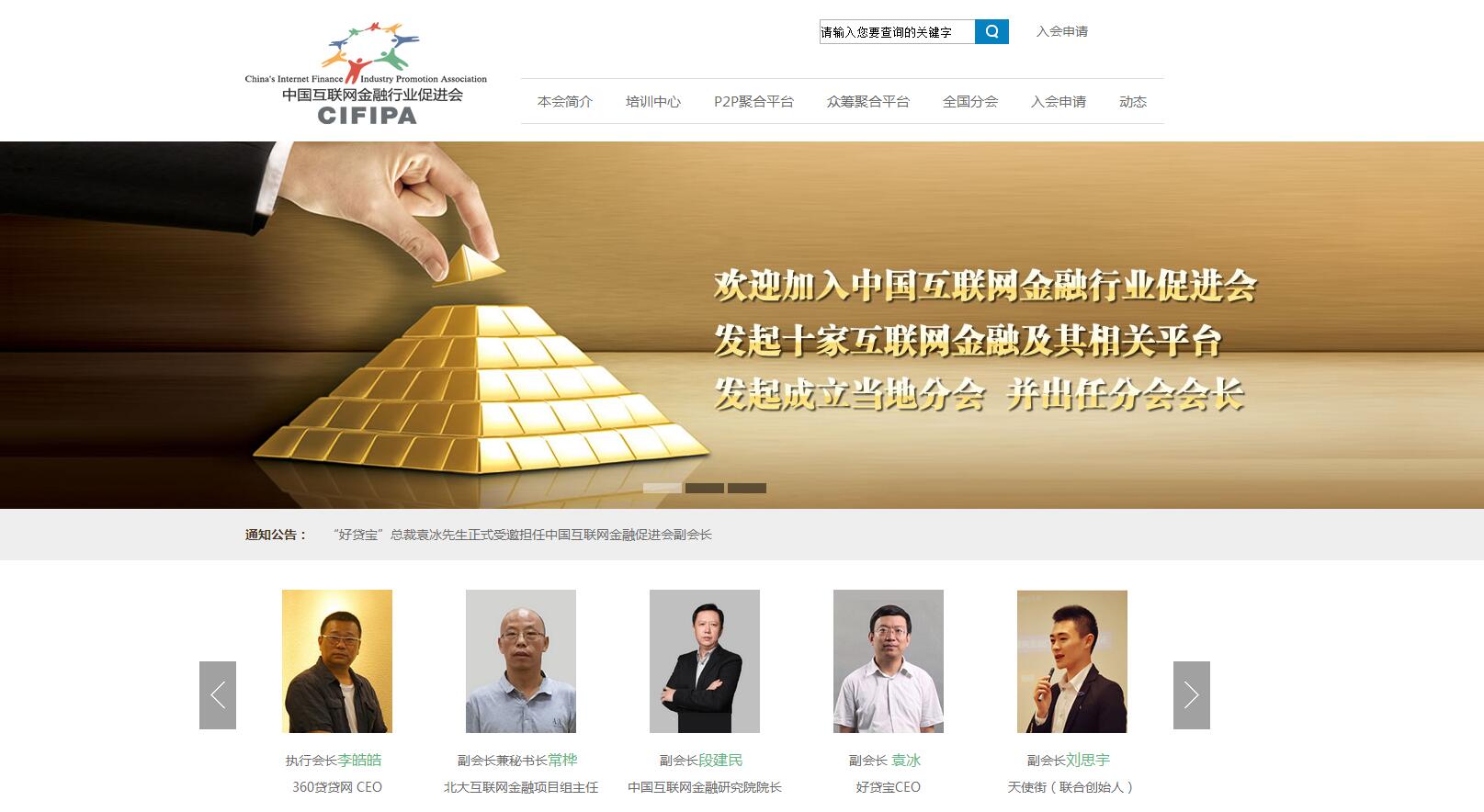 中国互联网金融行业促进会